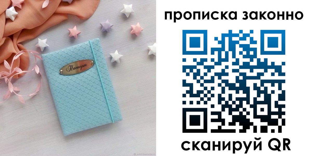 временная регистрация 2025 в Пестово