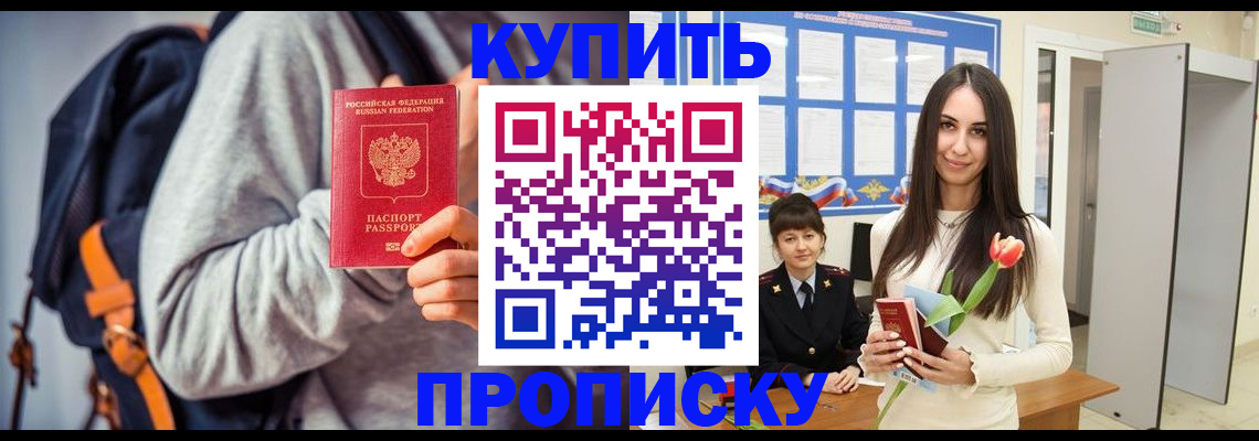 прописка штамп в Пестово