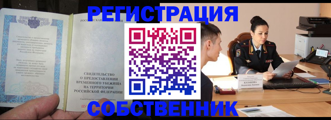 временная прописка в Пестово