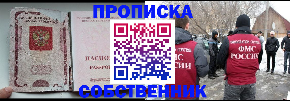 прописка штамп в Пестово