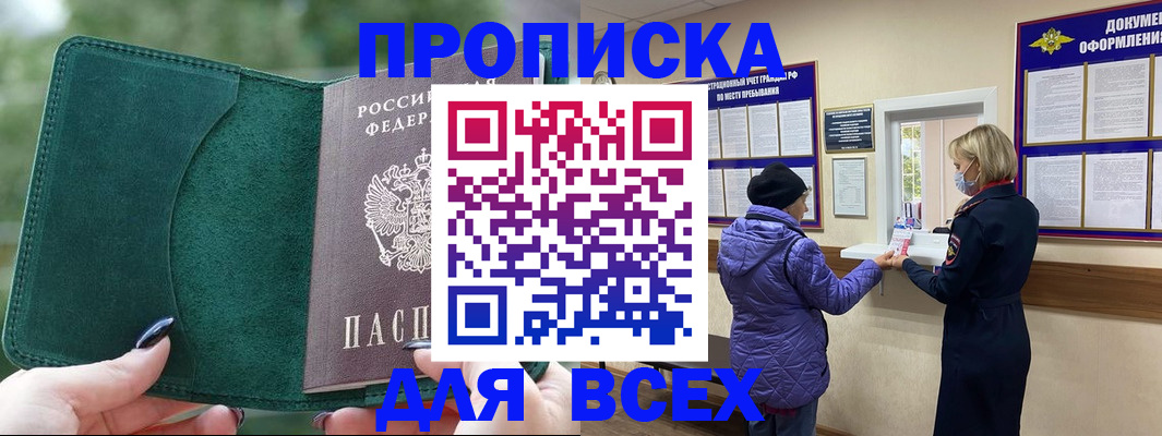 прописка для кредита в Пестово