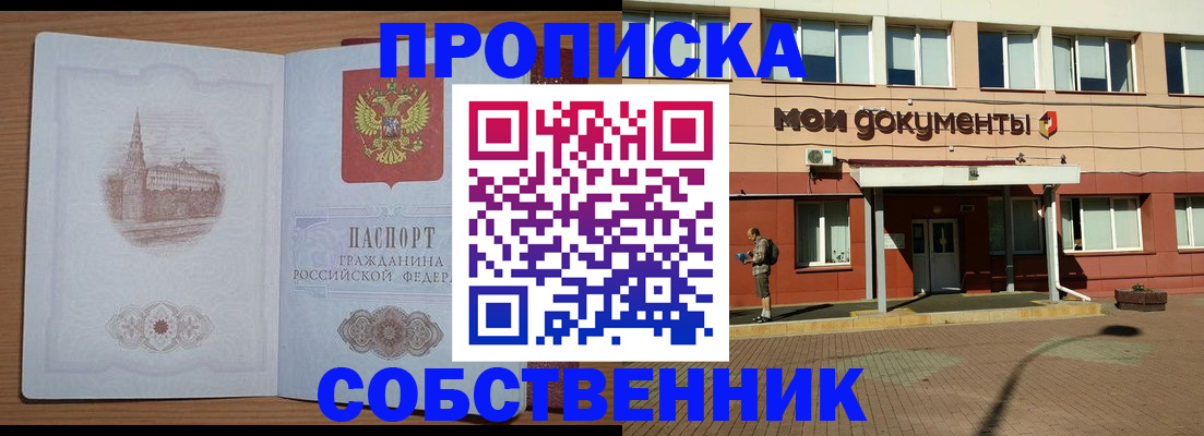 прописка для школы в Пестово
